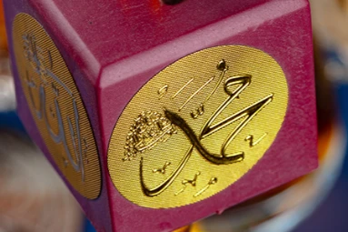 cube with prophet muhammads name on it in arabic.png